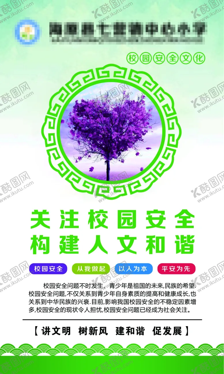 编号：69093404260616163833【酷图网】源文件下载-校园文化