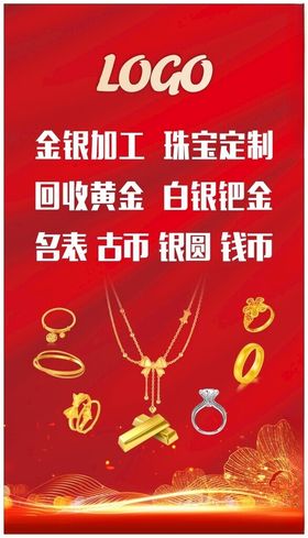 黄金珠宝广告