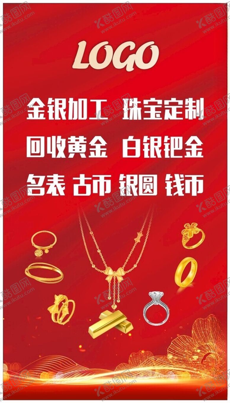 编号：95457804091925417098【酷图网】源文件下载-黄金珠宝广告