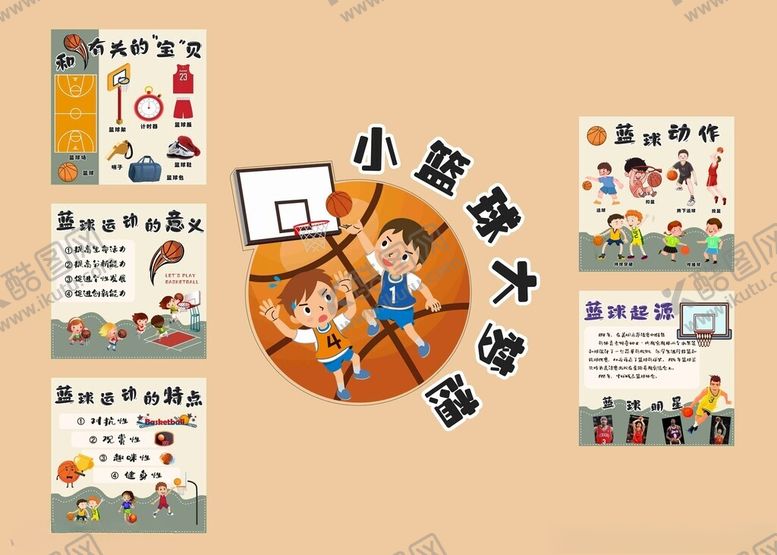 编号：47232111020951597916【酷图网】源文件下载-篮球