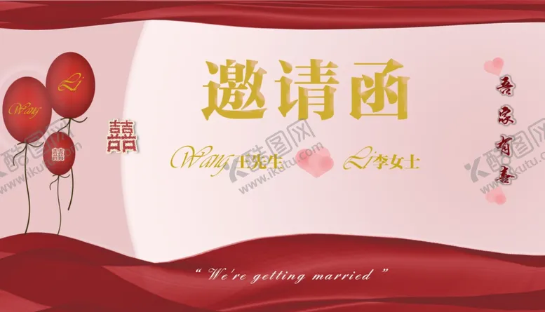 编号：99389202130036407328【酷图网】源文件下载-邀请函