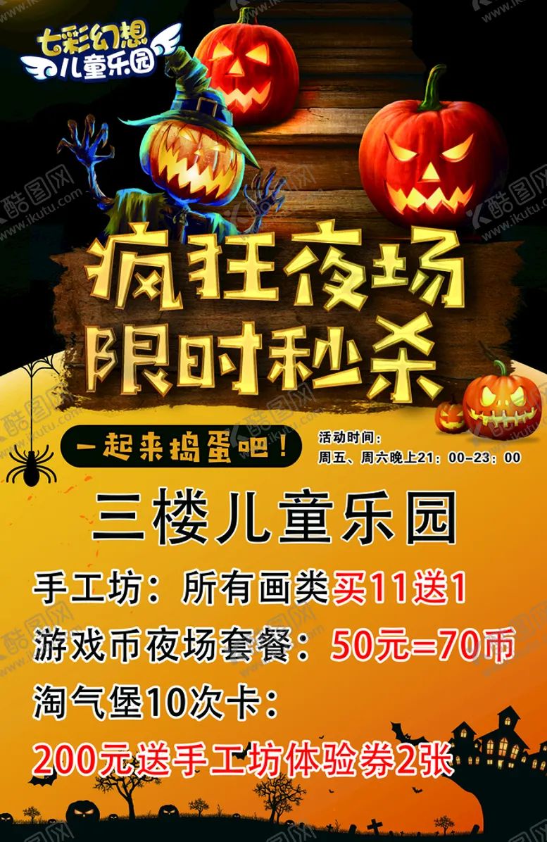 编号：50473809210449013920【酷图网】源文件下载-万圣节