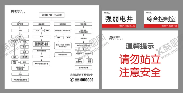 编号：96029402061509059987【酷图网】源文件下载-客服台流程