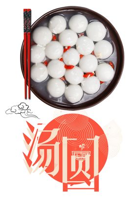 元宵节素材快乐字体晚会