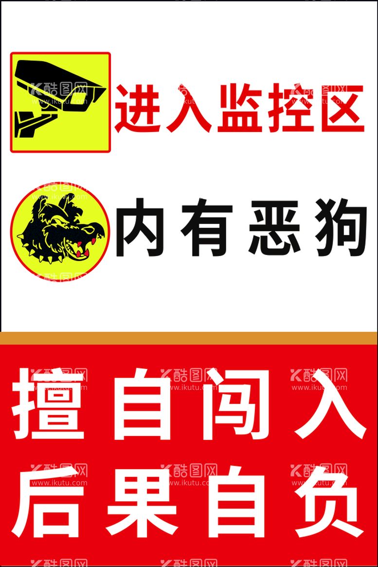 编号：69005611192012467470【酷图网】源文件下载-进入监控区内有恶狗