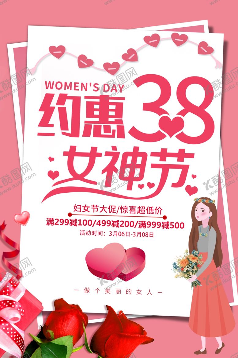 编号：93604803091401201954【酷图网】源文件下载-女神节