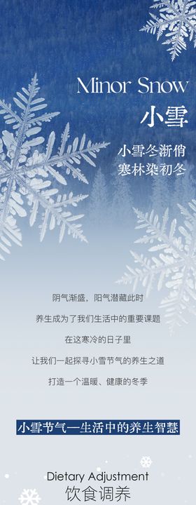 小雪节气公众号推文养生长图