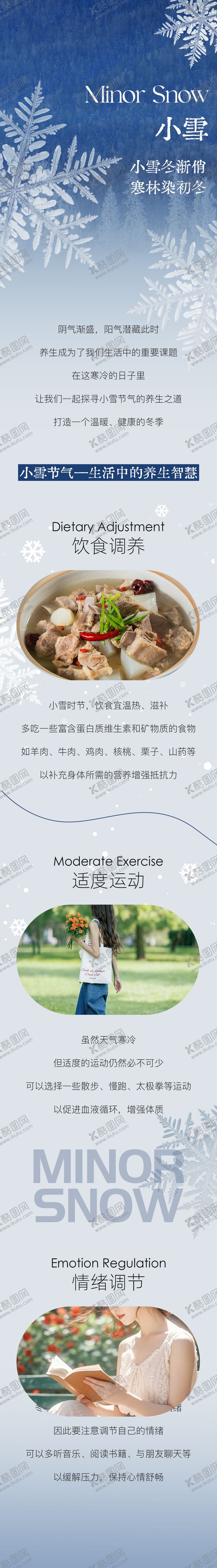 编号：95427511150108456454【酷图网】源文件下载-小雪节气公众号推文养生长图