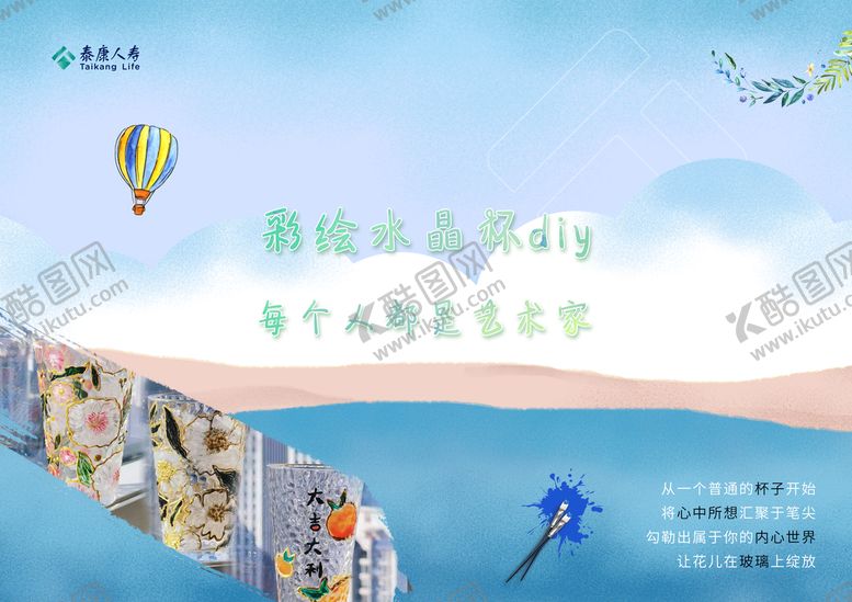 编号：08742309210106270631【酷图网】源文件下载-彩绘活动主题