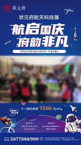 航天展视频框