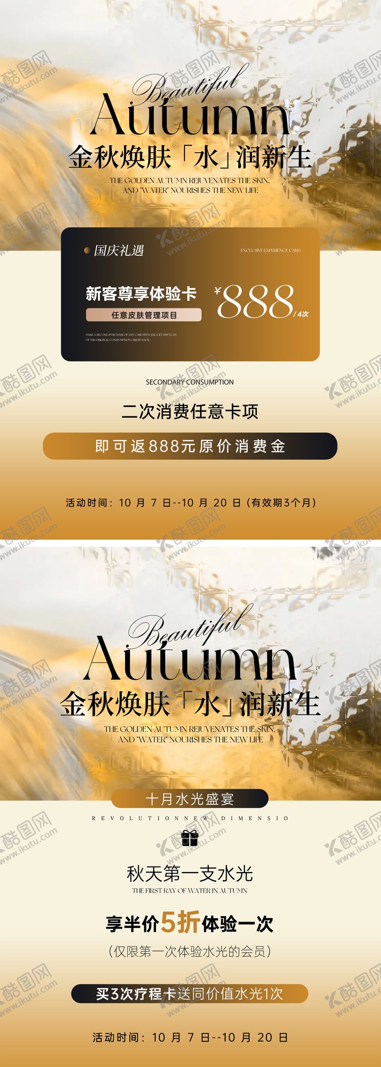 编号：78963410090011267051【酷图网】源文件下载-金秋海报