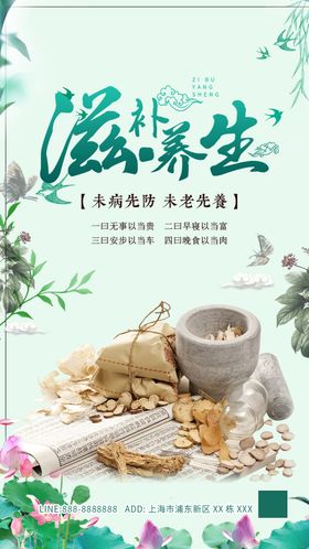 传统中医养生活动海报