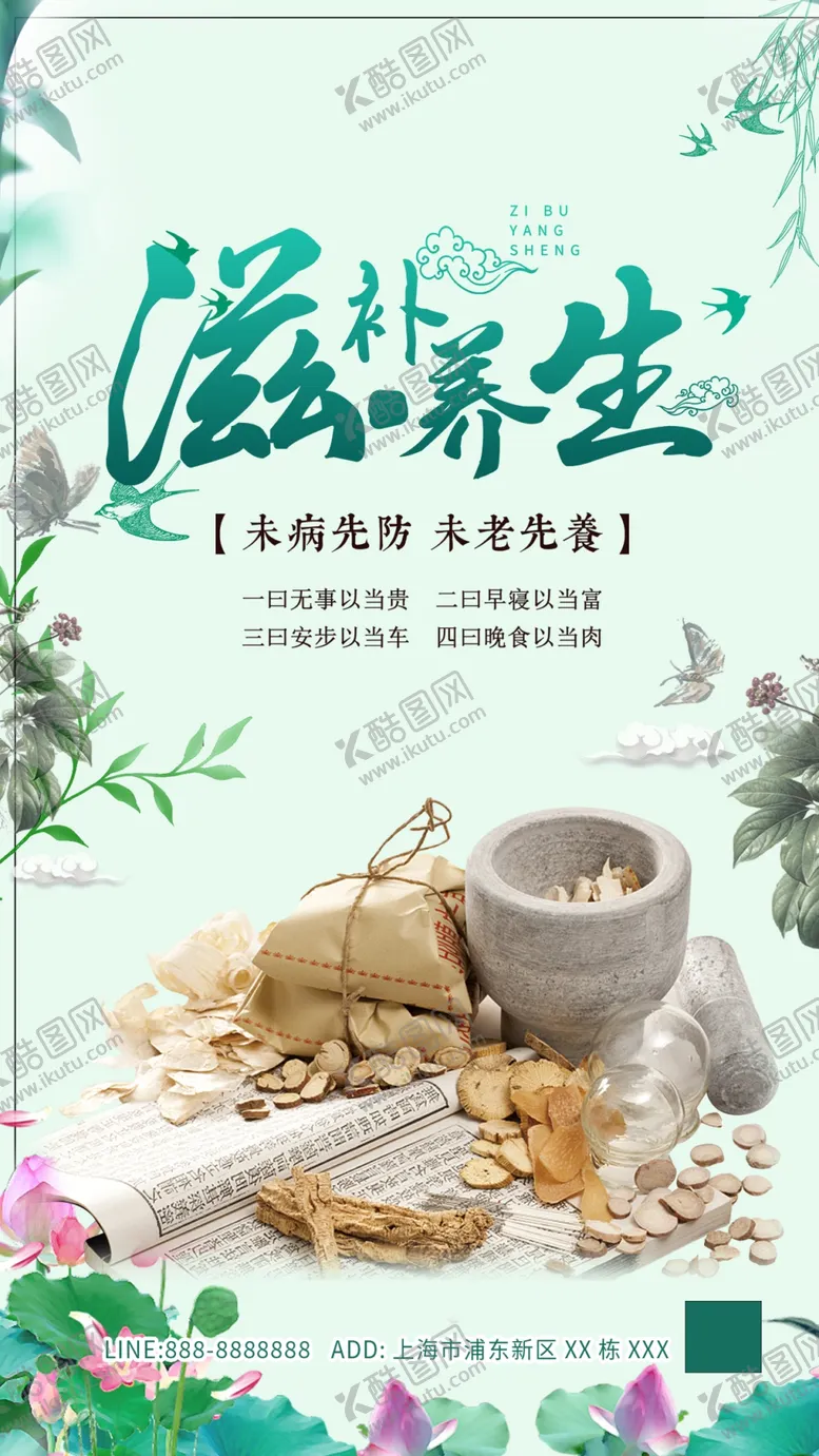 编号：97361904031551361690【酷图网】源文件下载-传统中医养生活动海报