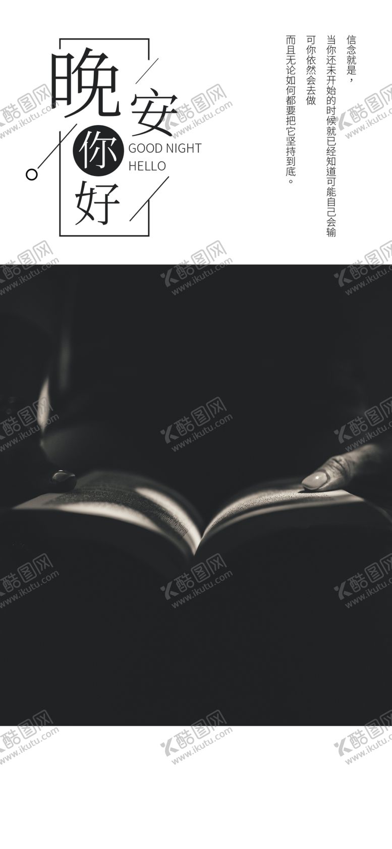 编号：69832107050932224701【酷图网】源文件下载-晚安