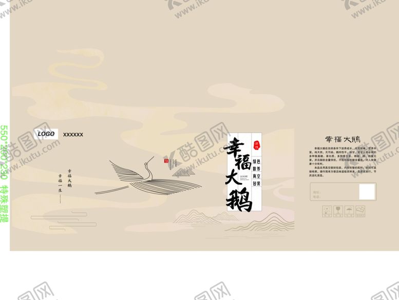 编号：70431402231122474209【酷图网】源文件下载-幸福大鹅包装纸箱