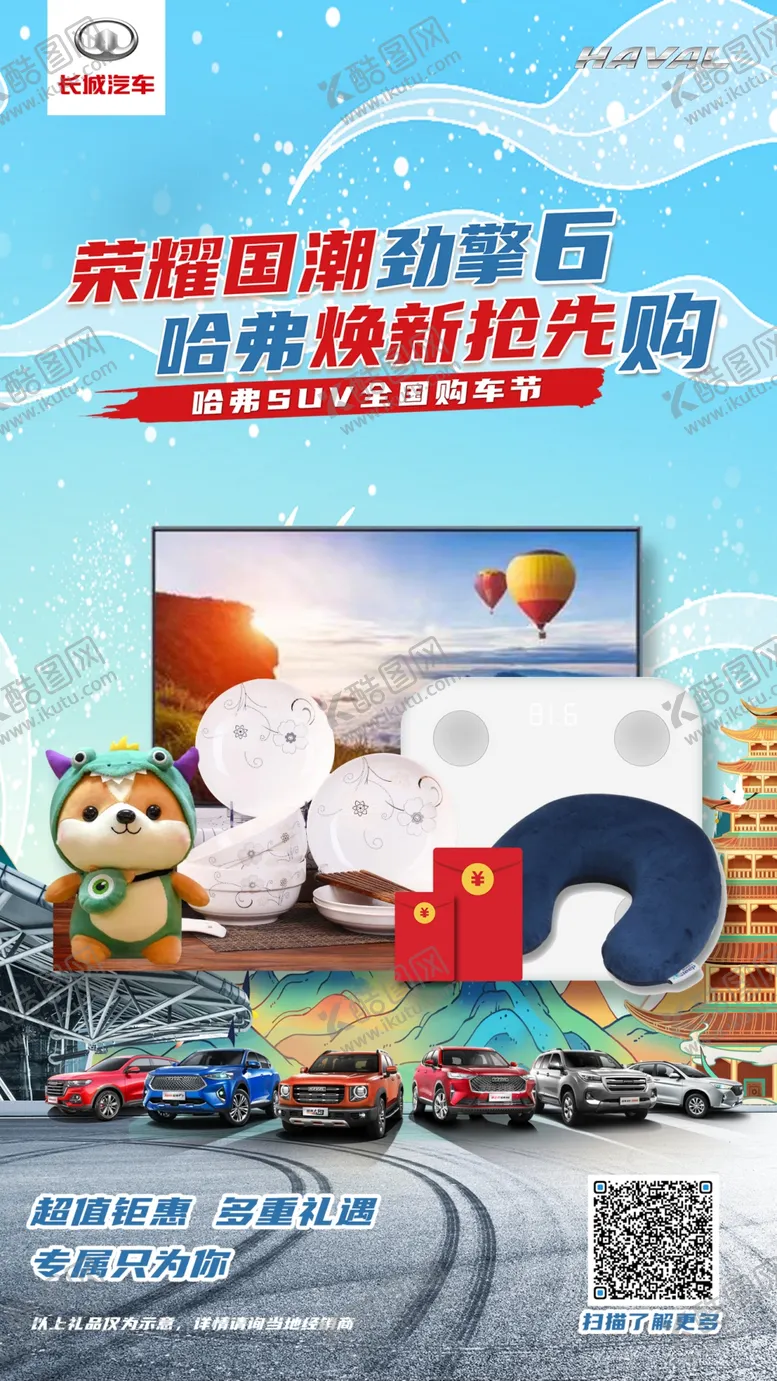编号：68437510061304230951【酷图网】源文件下载-互动礼品海报