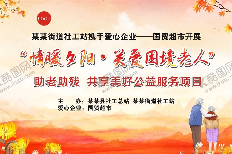 编号：16588701201300271977【酷图网】源文件下载-情暖夕阳·关爱困境老人助老助残
