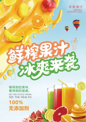 鲜榨果汁