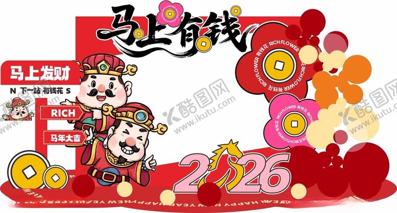 编号：44201611021238429834【酷图网】源文件下载-马上有钱新年美陈