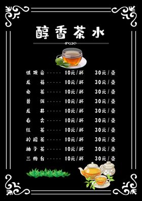 奶茶店价目单