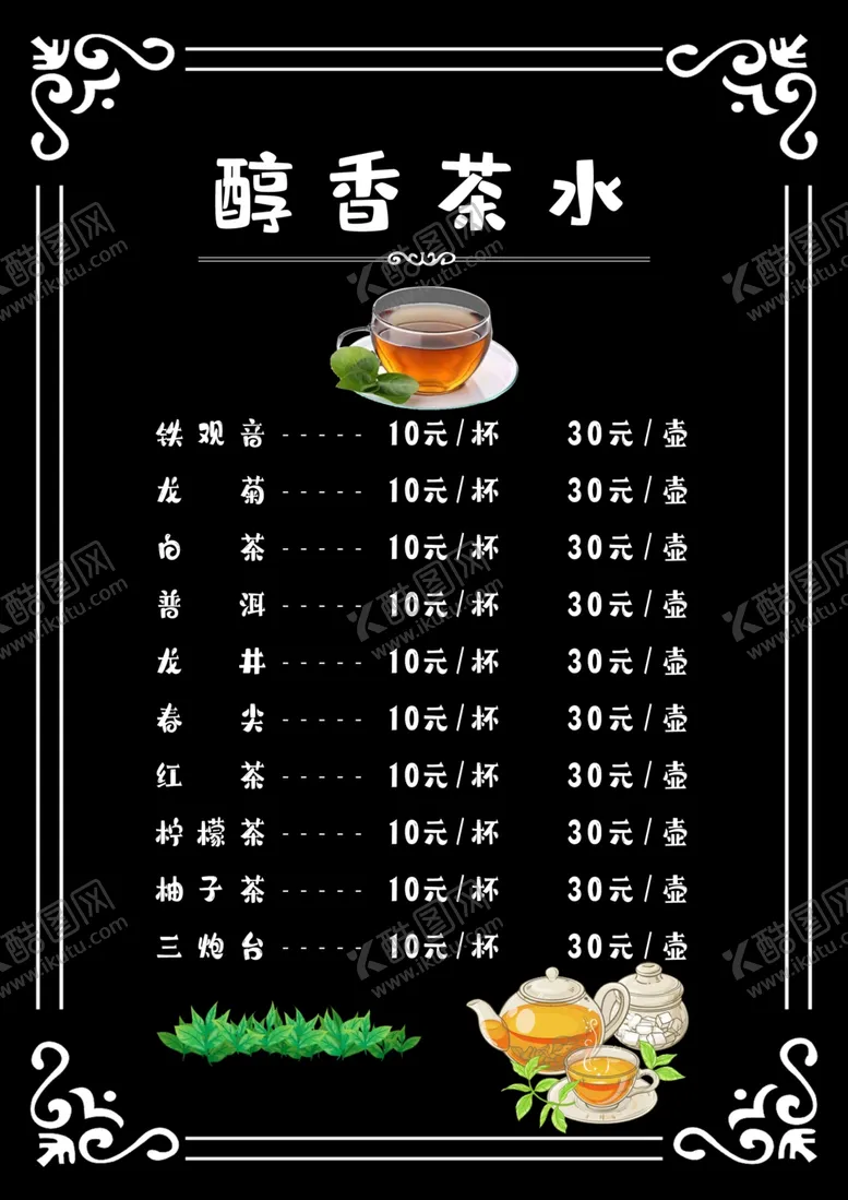 编号：80511105131409119857【酷图网】源文件下载-奶茶店价目单