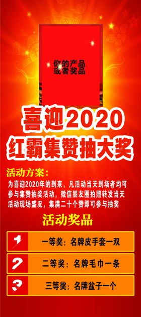 积赞抽奖活动方案易拉宝展架门架
