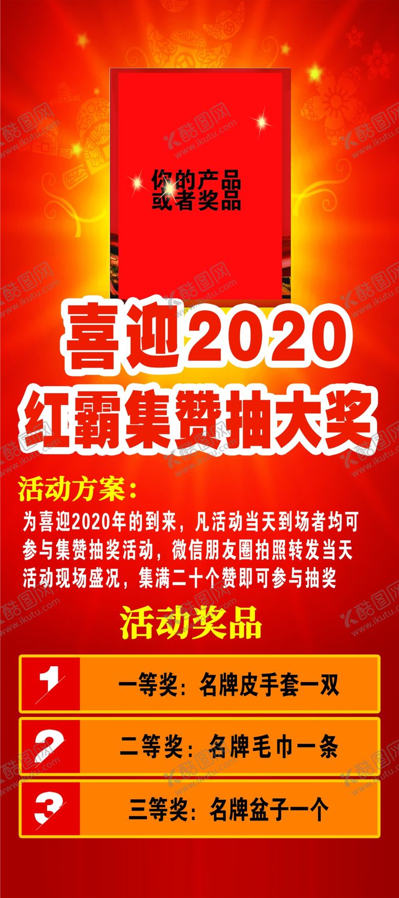 编号：67685607092249139175【酷图网】源文件下载-积赞抽奖活动方案易拉宝展架门架