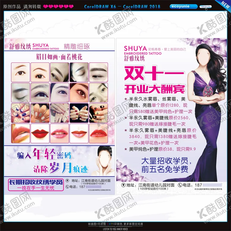 编号：33277901271332421596【酷图网】源文件下载-美睫传单