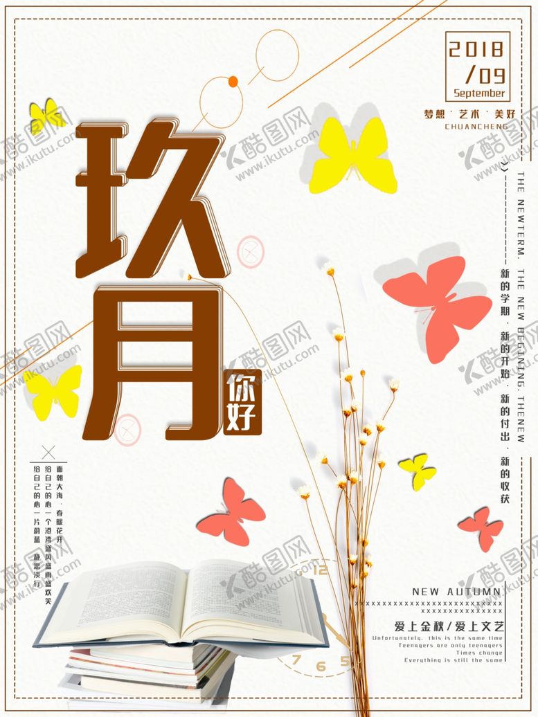 编号：74556505051337245636【酷图网】源文件下载-九月你好