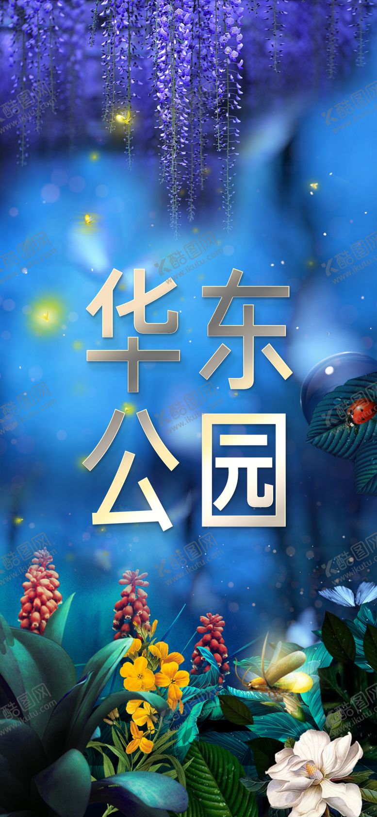 编号：56231411011836201911【酷图网】源文件下载-地产洋房公园微信