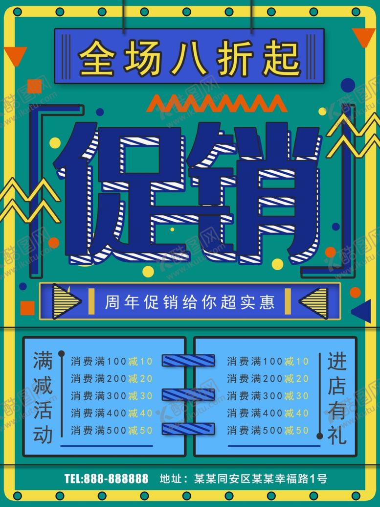 编号：59249210010112417790【酷图网】源文件下载-周年促销