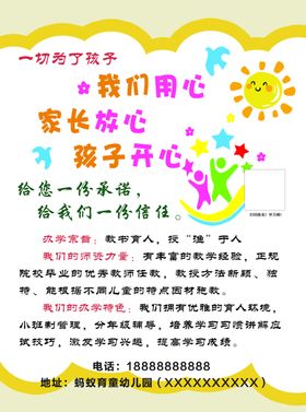 幼儿园彩页