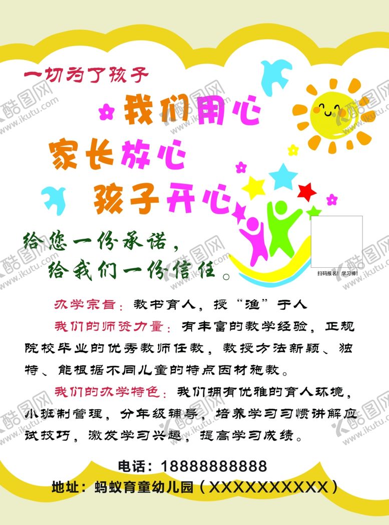 编号：17757306190629179978【酷图网】源文件下载-幼儿园彩页