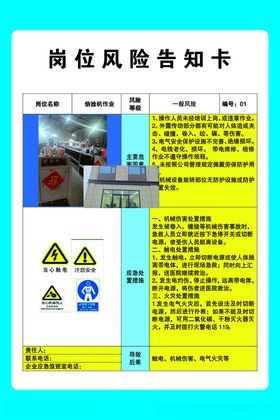 倍捻机岗位风险告知卡