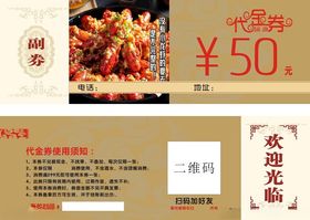 烤肉50元代金券