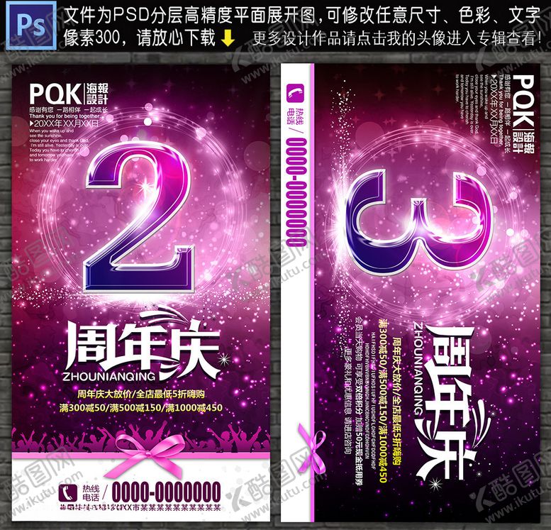 编号：97133410221051161316【酷图网】源文件下载-周年庆