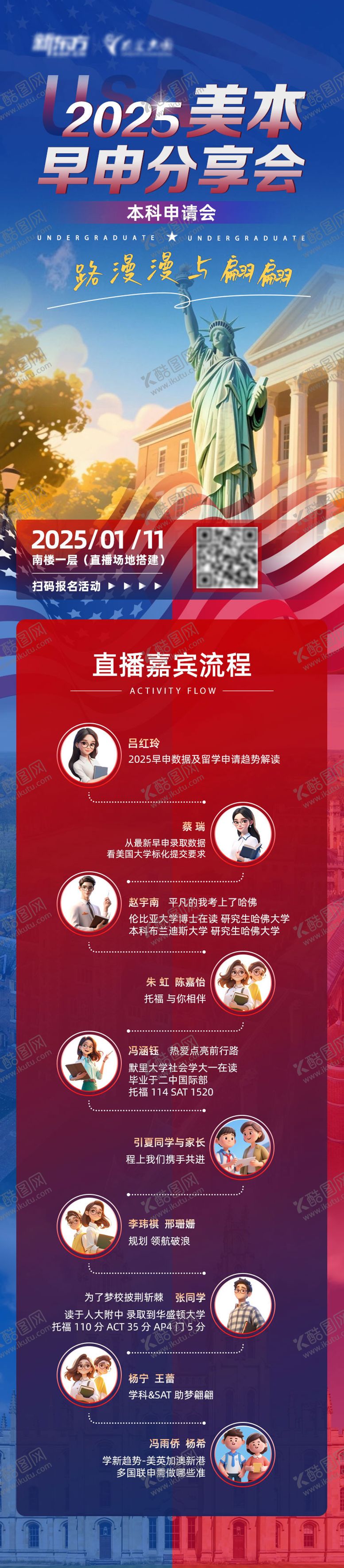 编号：28819908241627138170【酷图网】源文件下载-美国留学 长图 海报图 扁平设计