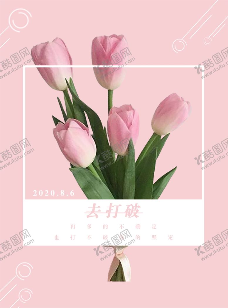 编号：32293407080234381324【酷图网】源文件下载-早安海报