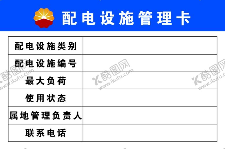 编号：65396810271254593637【酷图网】源文件下载-管理卡