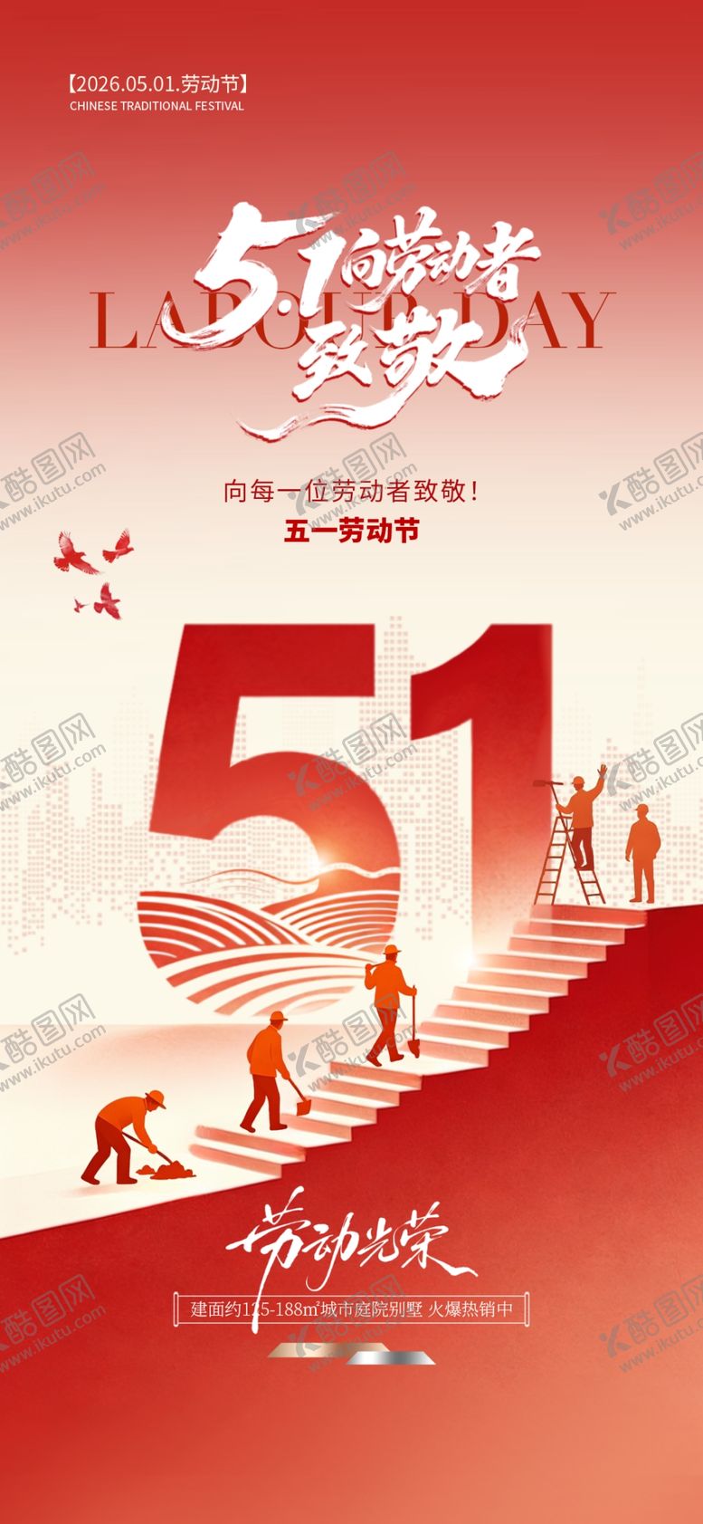 编号：78999405041920318633【酷图网】源文件下载-五一狂欢节促销海报