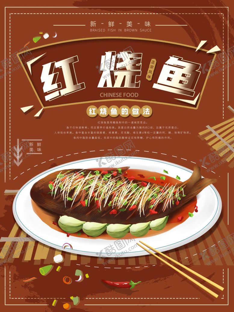 编号：93156209270626483871【酷图网】源文件下载-红烧鱼