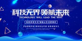 科技人工智能展板网络