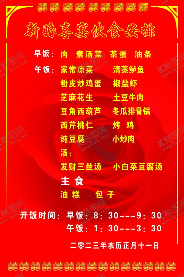 编号：22376702182241592617【酷图网】源文件下载-结婚宴会菜单