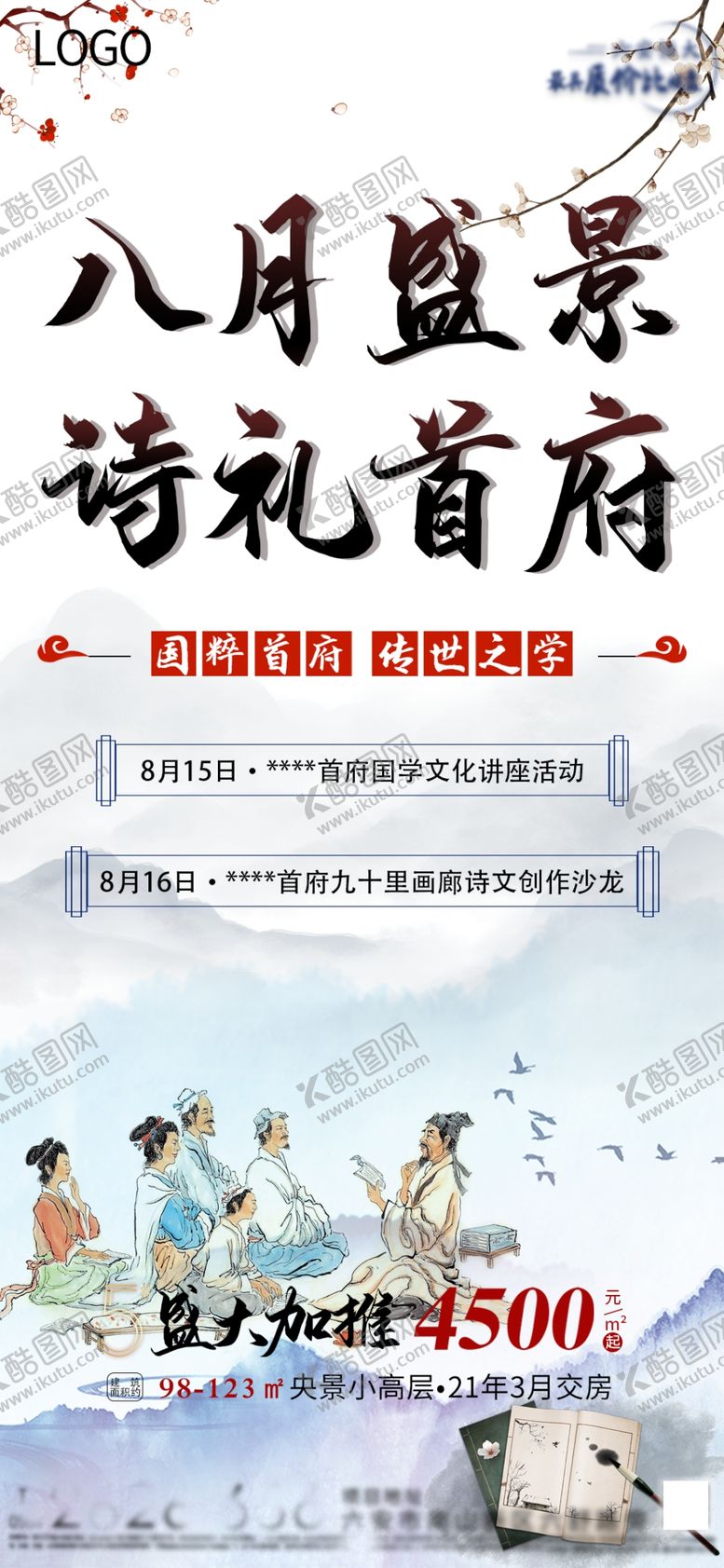 编号：98469407041409477944【酷图网】源文件下载-房地产活动飞机稿