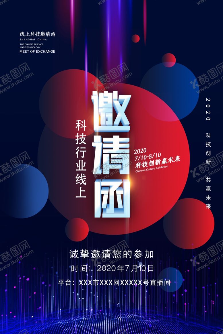 编号：28436505040340273077【酷图网】源文件下载-邀请函