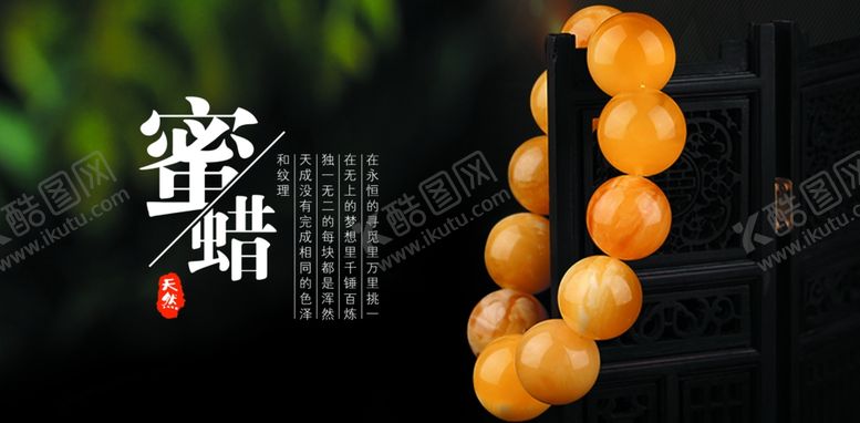 编号：48206705181438439136【酷图网】源文件下载-蜜蜡海报