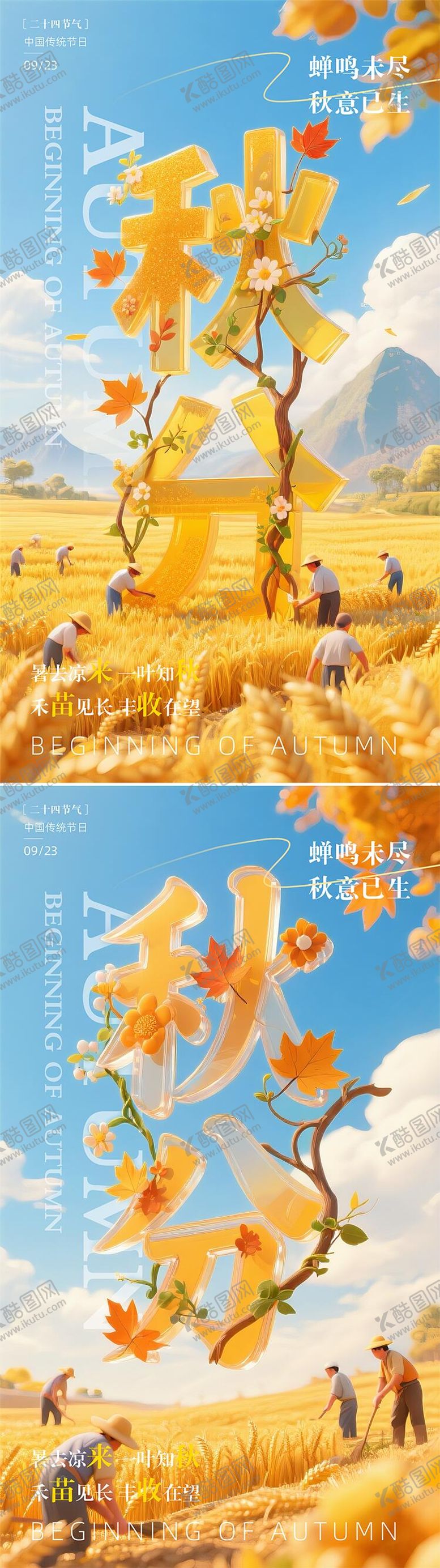 编号：49992009201707251159【酷图网】源文件下载-秋分节气清新感祝福海报