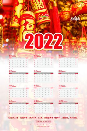 虎年挂历主题大吉2022海报