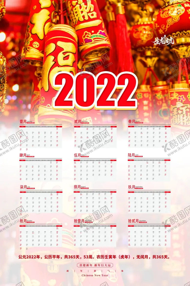 编号：84636401260054458531【酷图网】源文件下载-虎年挂历