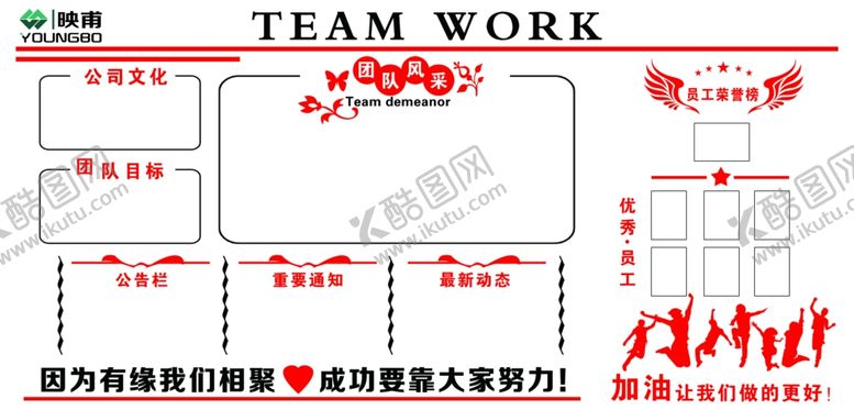 编号：31142010292259304909【酷图网】源文件下载-团队风采